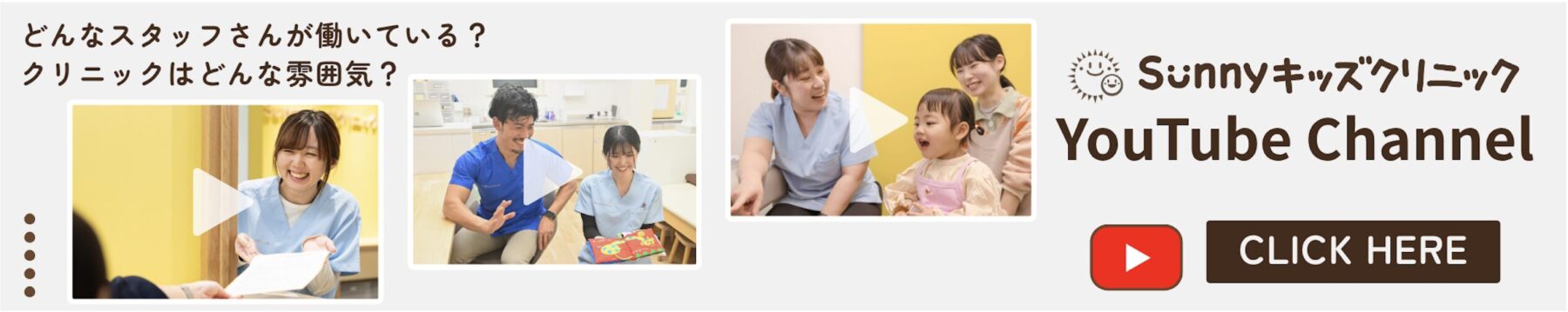 Sunnyキッズクリニック YouTube Channel